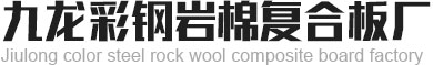 申华电炉