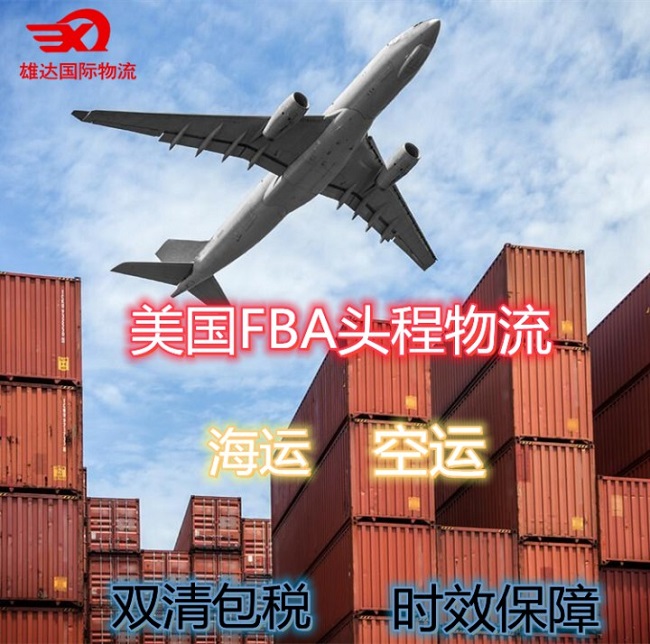 亞馬遜FBA頭程空運 亞馬遜FBA頭程空運