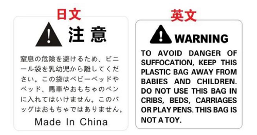 亞馬遜FBA窒息警告標簽尺寸多少最合適？